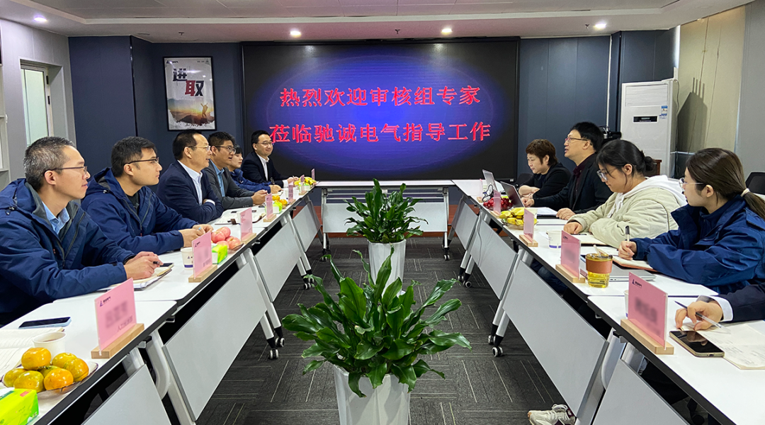 精準測量 精益管理|馳誠電氣順利通過測量管理體系監(jiān)督審核