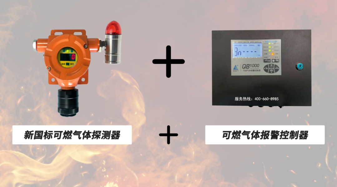 干貨分享 工商業(yè)燃?xì)獍踩鉀Q方案來了！