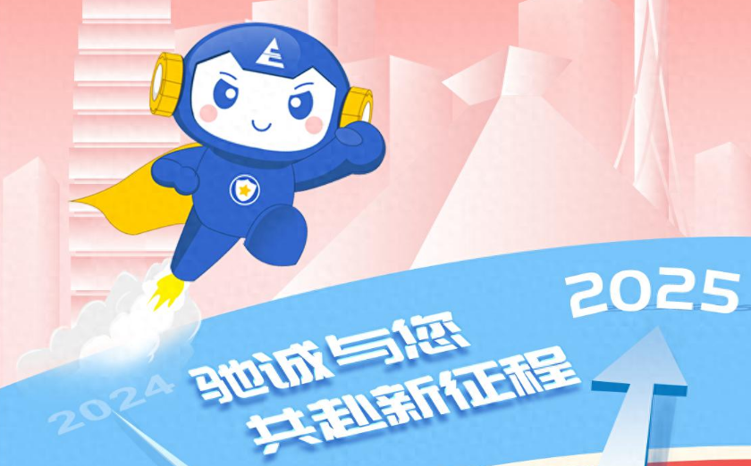 你好 2025，馳誠(chéng)電氣與您共赴新征程