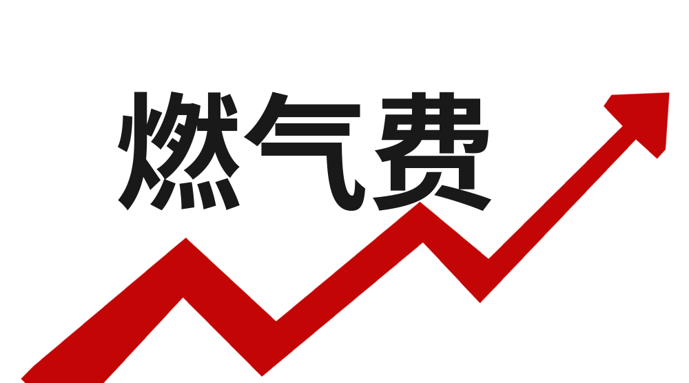 家里用氣量偏高，有哪些原因？如何有效節(jié)省燃氣？