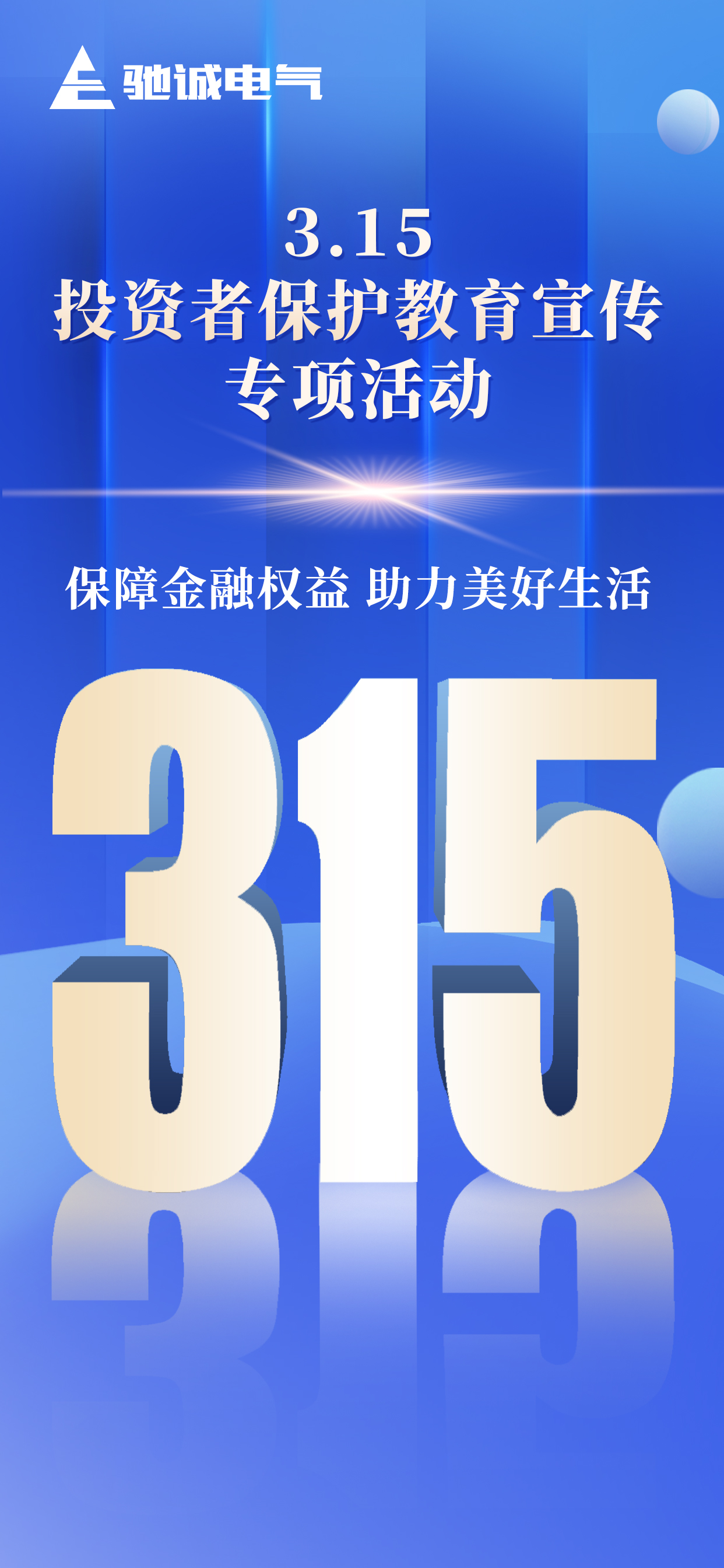 315消費者權(quán)益日創(chuàng)意海報.jpg